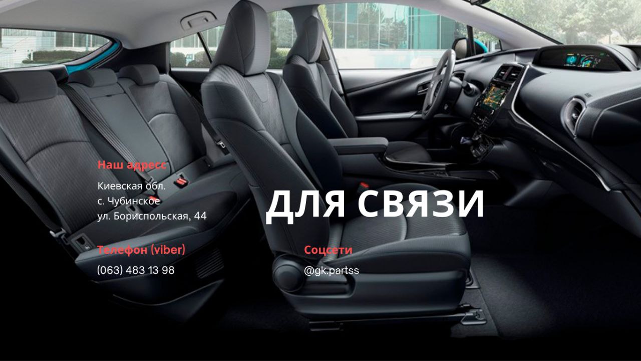 Качественные запчасти